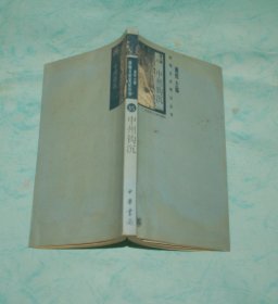 中州钩沉（近85品/见描述）特价1元