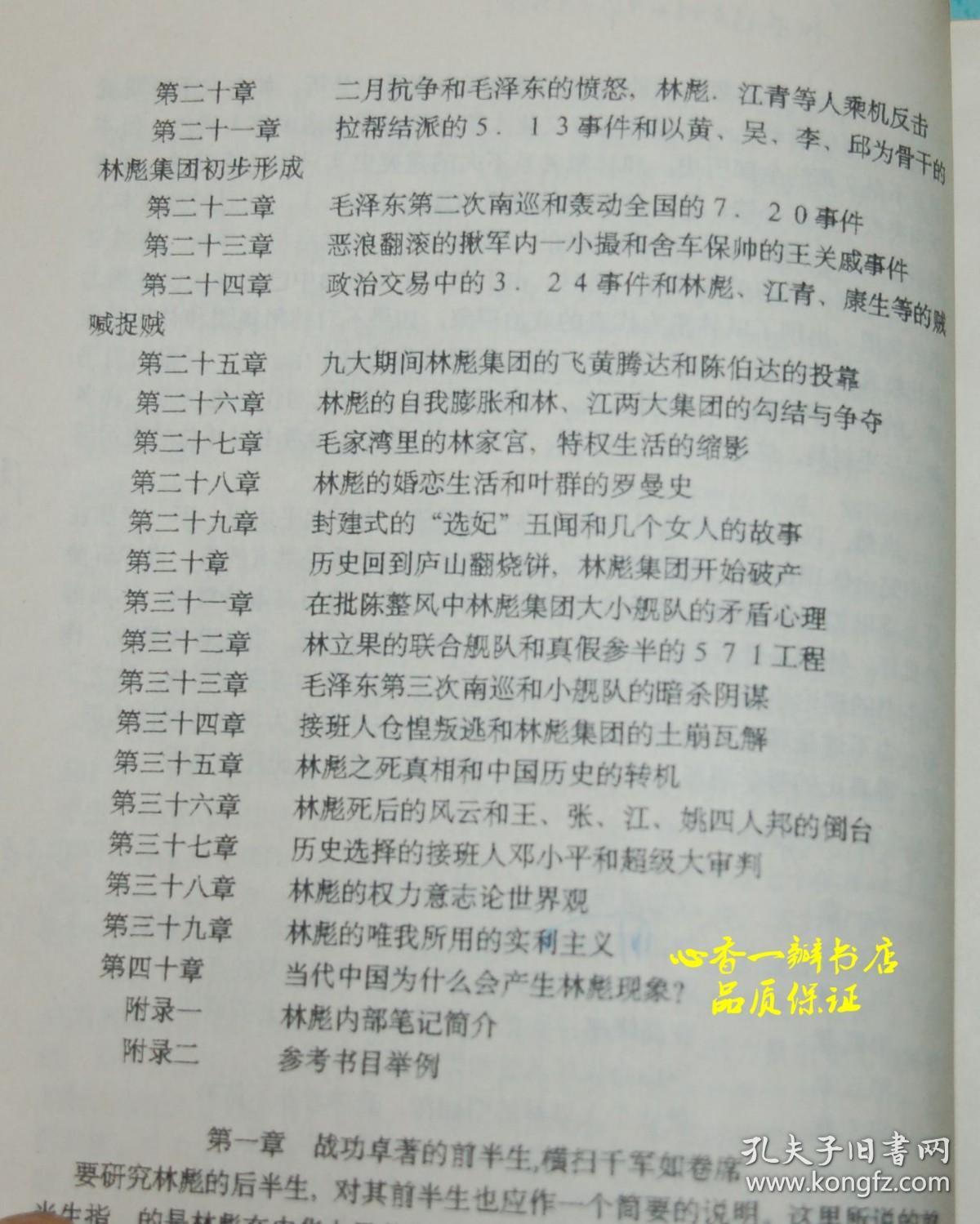 《毛泽东军事辩证法思想新探》的作者张云勋的关于林彪的打印书稿一部（内多修改痕迹）