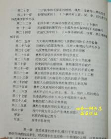 《毛泽东军事辩证法思想新探》的作者张云勋的关于林彪的打印书稿一部（内多修改痕迹）