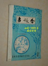 朱恶紫弹词开篇集（朱恶紫签名、钤印，并有朱恶紫毛笔信札一页，孔网孤品）