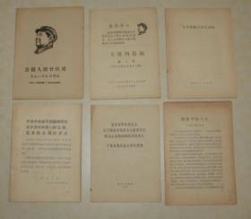 六七十年代《人民日报活页文选》等59份（多为毛边本/1967-01一版一印85品以上/见描述）