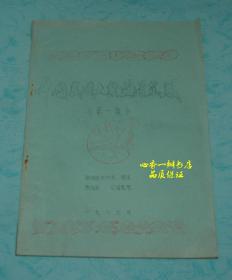 中国民间大鼓鼓谱集成（第一集 108套//十分少见/本网仅2本）【每日一荐！！】