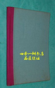 上海画册（16开硬精装/1958年2月一版一印/自然旧9品/请务必见描述和书影）今日特荐！