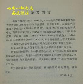 俄国在满洲（1892~1906）【品佳】每日一荐！！