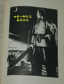 风雷（第一部/大32开硬精装/六十年代一版一印老版本/精美插图多幅//品佳）【每日一荐！！】