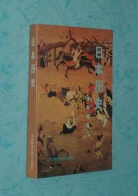 日本历史（日文版/1992-07一版一印8000册自然旧95品/见描述）品好价低