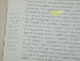 《毛泽东军事辩证法思想新探》的作者张云勋的关于林彪的打印书稿一部（内多修改痕迹）
