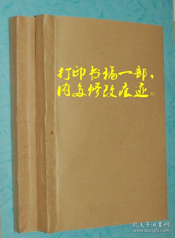 《毛泽东军事辩证法思想新探》的作者张云勋的关于林彪的打印书稿一部（内多修改痕迹）