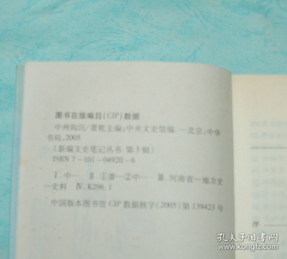 中州钩沉（近85品/见描述）特价1元