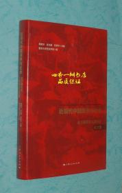 近现代中国战争与社会：与子道先生九秩寿庆论文集（16开硬精装）孔网最低价