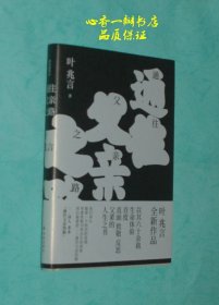 通往父亲之路（作者题词、签名、钤印本）