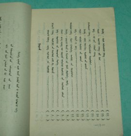 拖拉机（蒙文版/书名请见书影/近9品/见描述）