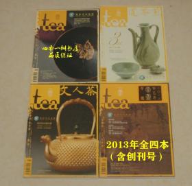 tea 茶杂志（2013年春夏秋冬共四册，2014春夏秋共3册，总计7本合售）