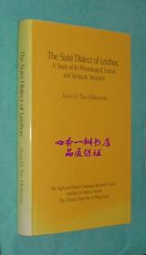 The Suixi Dialect of Leizhou （《遂溪方言的音韵、词汇与语法研究》）【每日一荐！】