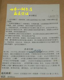 《毛泽东军事辩证法思想新探》的作者张云勋的关于林彪的打印书稿一部（内多修改痕迹）