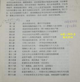 《毛泽东军事辩证法思想新探》的作者张云勋的关于林彪的打印书稿一部（内多修改痕迹）