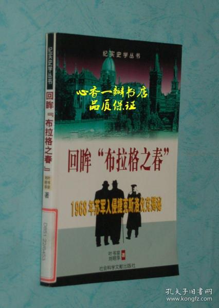 回眸“布拉格之春”：1968年苏军入侵捷克斯洛伐克揭秘