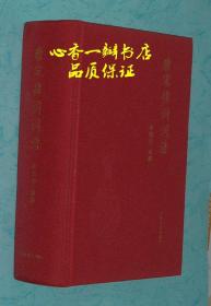 唐宋律词词谱（作者签名本/品佳）每日一荐！！