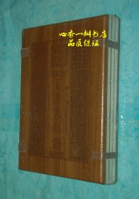 墨香斋藏书 中国象棋古谱：百局象棋谱（上中下全三册/库存新书/请见描述和书影）线装、木夹板函套/保正版
