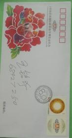 纪念封签名  王铭珍   北京民俗，文保协会