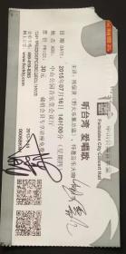 签名国家大剧院门票音乐制作人 熊儒贤
讲台湾歌曲