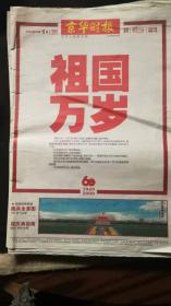 已停刊京华时报2009十月一日纪念刊
有阅兵2米全景特刊