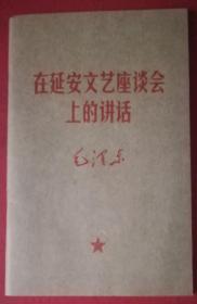 纪念延安文艺座谈讲话七十周年 美术馆纪念册
记录小册