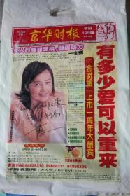已停刊  京华时报 发行三周年纪念袋有明显签字印刷