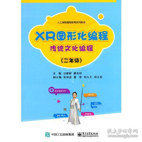 XR图形化编程  传统文化编程（二年级）