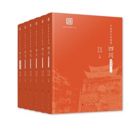 中国语言资源集:四川（全6册）