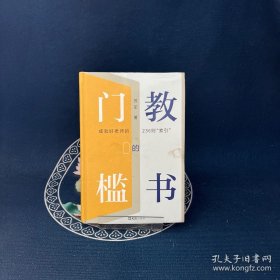 教书的门槛