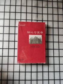 初心与使命/党员干部南京党史读本