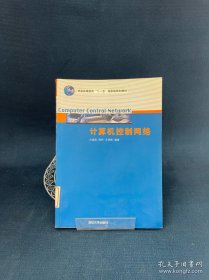 計算機控制網(wǎng)絡(luò)