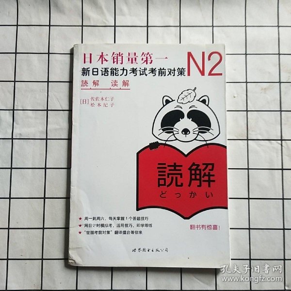 N2读解：新日语能力考试考前对策
