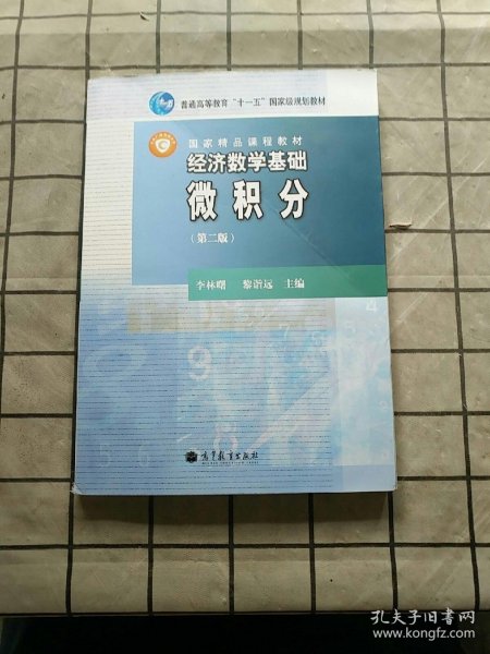 经济数学基础