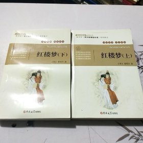 新黑马阅读：红楼梦（全本）