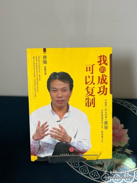 我的成功可以复制