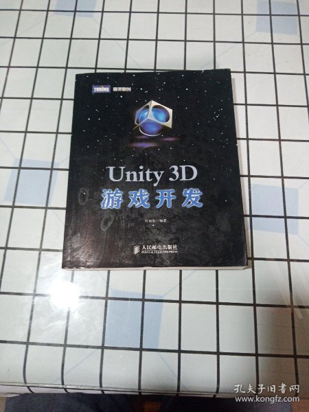 Unity 3D游戏开发