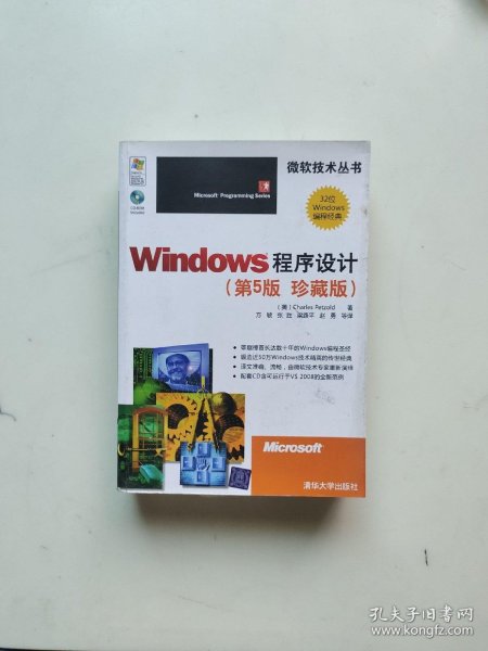 Windows程序设计