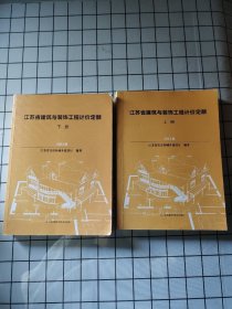 江苏省建筑与装饰工程计价定额