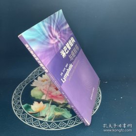淋巴管結(jié)構(gòu)與癌轉(zhuǎn)移