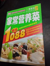 一看就会：家常营养菜1088