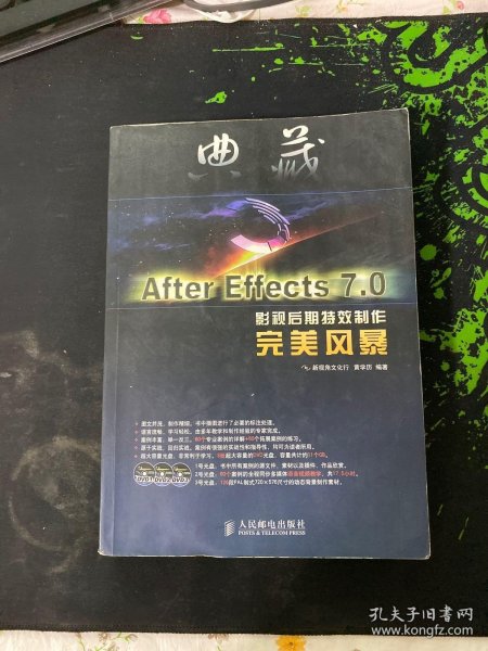 典藏：After Effects7.0影视后期特效制作完美风暴