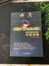 典藏：After Effects7.0影视后期特效制作完美风暴