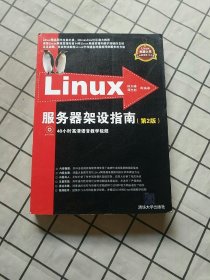 Linux服务器架设指南