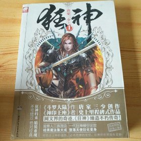 狂神：史上里程是作品 2013年新作