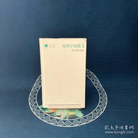 给孩子的散文