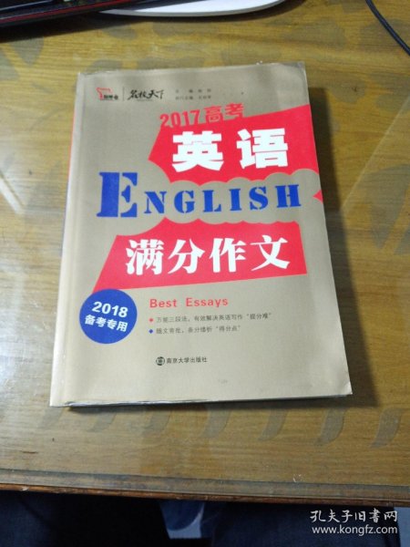 2017年高考英语满分作文 备战2018年高考