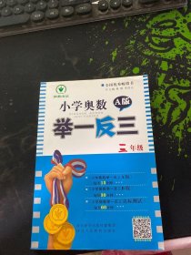 小学奥数举一反三