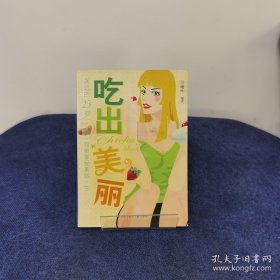 吃出美丽